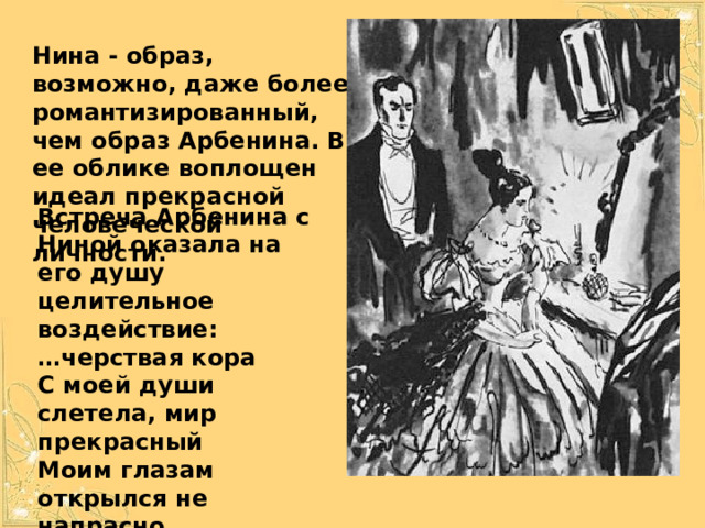 Маскарад лермонтов о чем. Маскарад Лермонтов вопросы к произведению. Лермонтов маскарад Бенуа. Образ Арбенина в драме маскарад кратко.