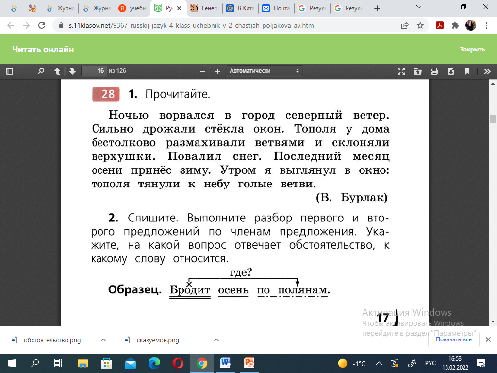 Второстепенные члены предложения. Обстоятельство