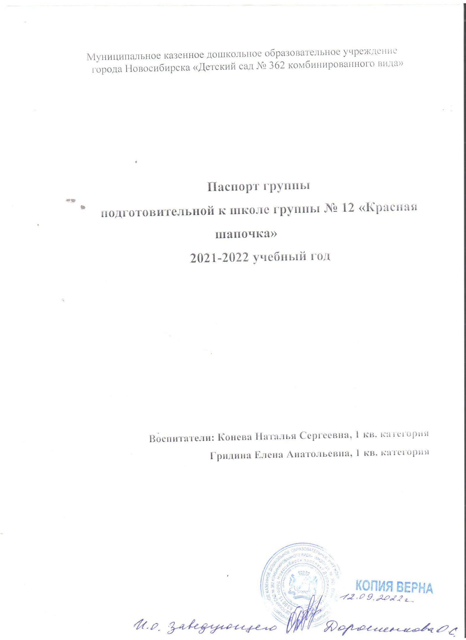 Паспорт подготовительной группы