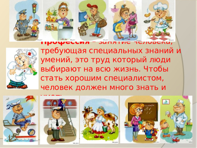 2 класс презентация все профессии нужны все профессии важны