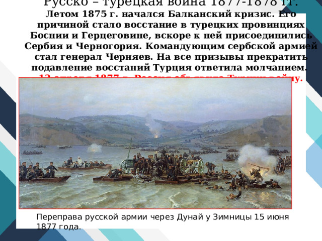 Внешняя политика россии в 1850 е начале 1880 х гг презентация 9 класс