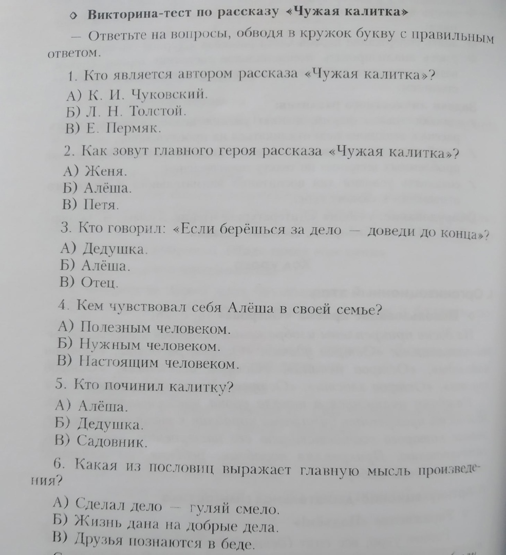 Конспект урока по литературному чтению