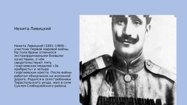 Четыре георгиевских креста