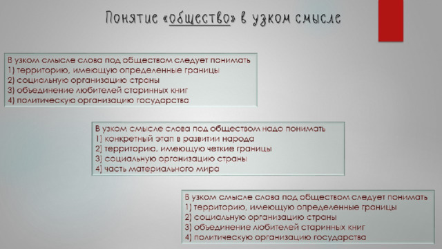Что понимают под обществом территорию имеющую. Тесты по теме общество как форма жизнедеятельности людей 8 класс