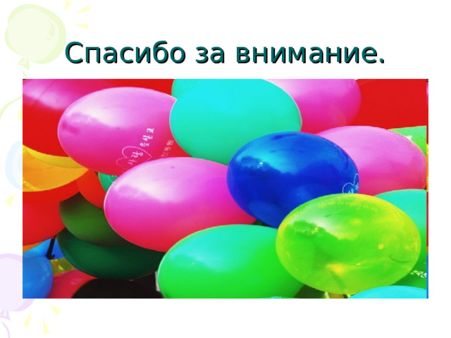 Цветотерапия презентация для детей