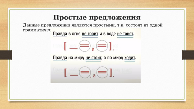 Простые и сложные предложения 4 класс презентация