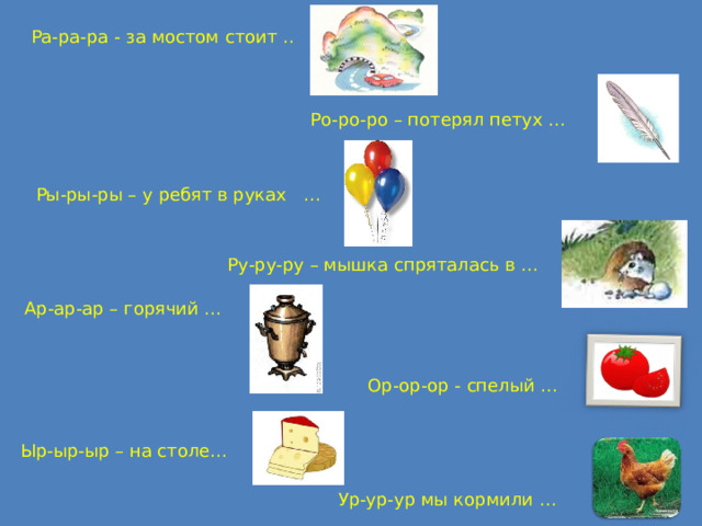 Игры презентации на автоматизацию звука р