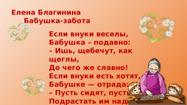 Презентация для бабушки