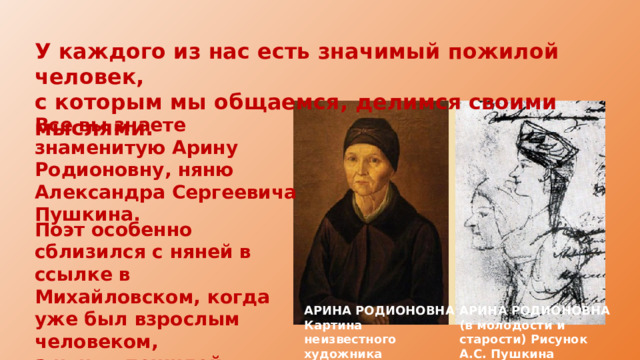 Разговоры о важном народы. День пожилого человека разговоры о важном. Пушкин няне.