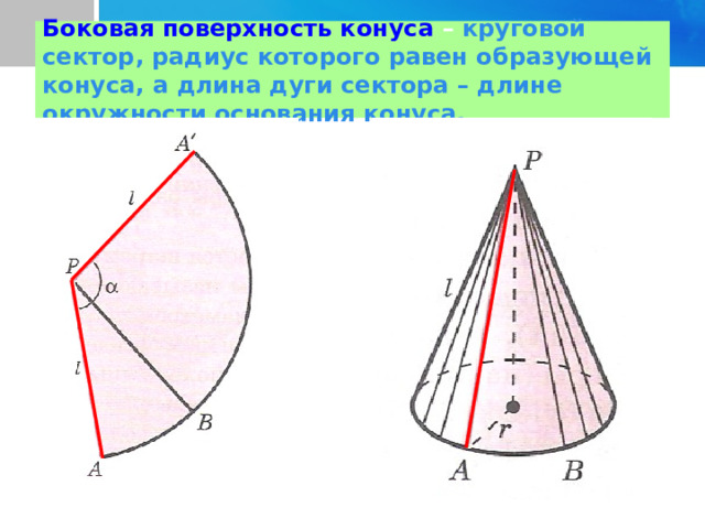 На чертеже точка а принадлежит поверхности конуса