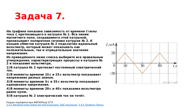 Постоянный ток задачи