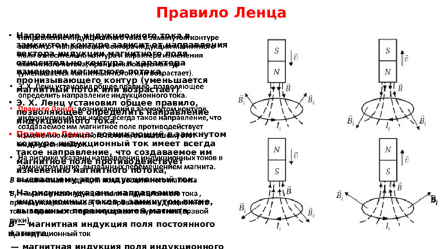 Индукционный ток правило ленца 9 класс