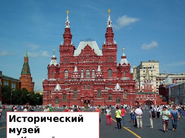 Музей ленина в москве на красной площади