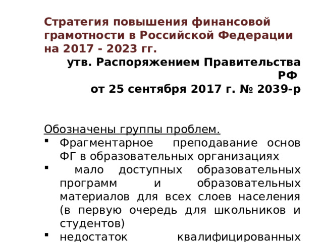 Распоряжение правительства 2039 р