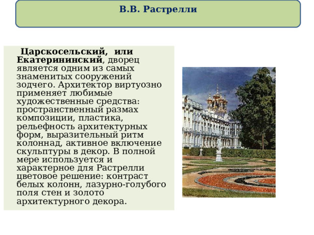 Таблица архитектуры 18 века. Классицизм в России 18 век архитектура. Архитектура Англии 18 века. Бланк Архитектор 18 века. Охрана во Дворце 18 век.