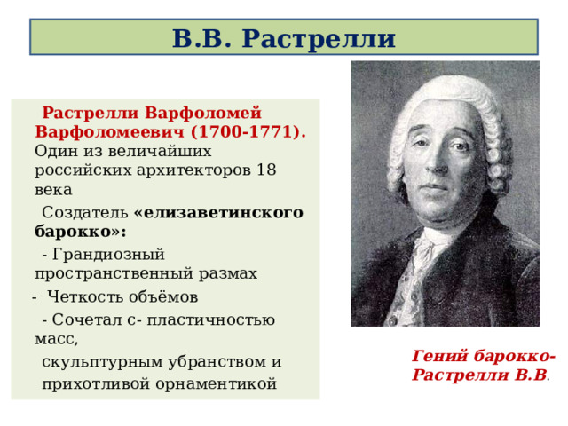 Варфоломей варфоломеевич растрелли презентация