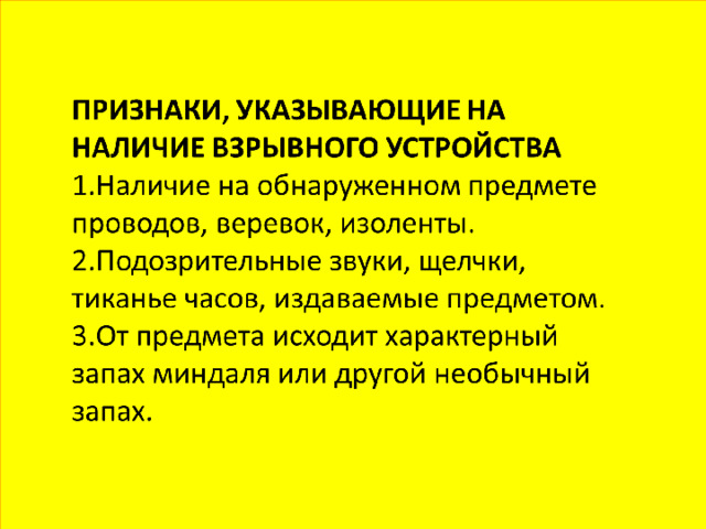 Террористический акт обж 9 класс