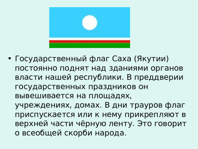 День республики саха якутия 27 апреля презентация