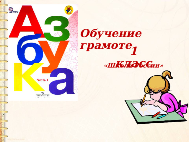 Буква аа 1 класс презентация. Комментирование обучение грамоте письмо заглавной буквы и