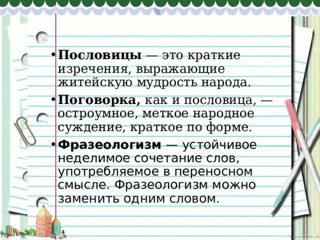 Краткое изречение имеющее поучительный смысл. Пословицы поговорки фразеологизмы о природных явлениях. Пословицы и поговорки с причастиями 7 класс. 4 Поговорки (пословицы) с однородными членами.