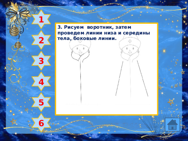 1 3. Рисуем  воротник, затем проведем линии низа и середины тела, боковые линии. 2 3 4 5 6 