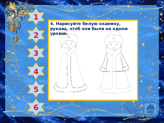 1 4. Нарисуйте белую окаемку, рукава, чтоб они были на одном уровне. 2 3 4 5 6 