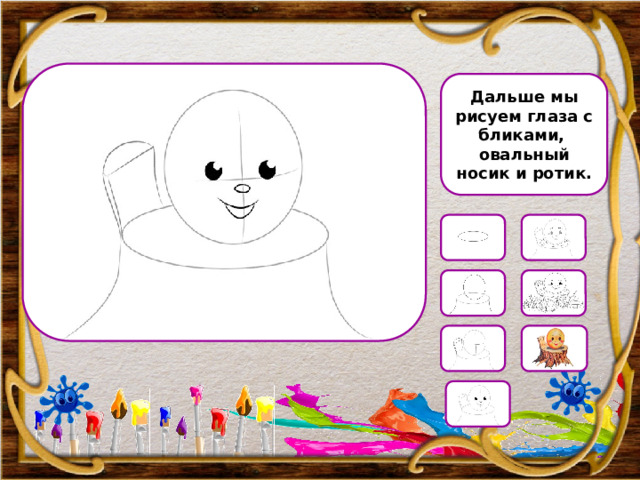 Дальше мы рисуем глаза с бликами, овальный носик и ротик. 