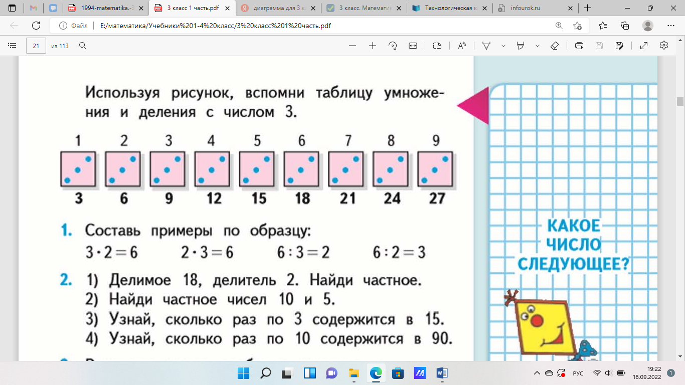 Вспомни таблицу