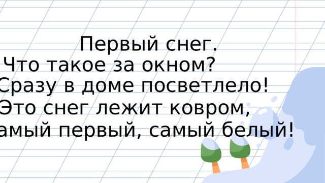 Что такое за окном сразу в доме