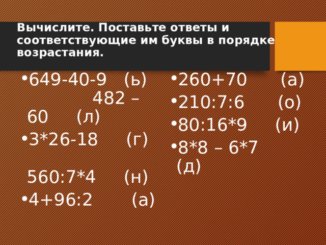 Вычислите 13 28 2 35 39 5. Презентация к уроку по математике 4 класса построение прямоугольника.