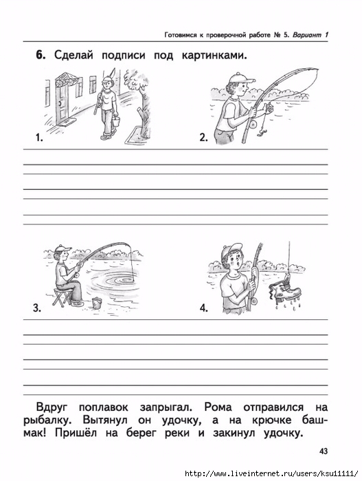 Сделай подписи под картинками