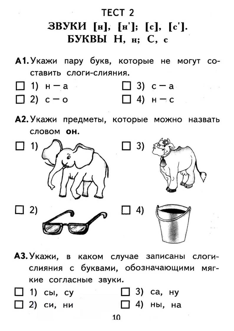 Проверочные работы по обучению грамоте