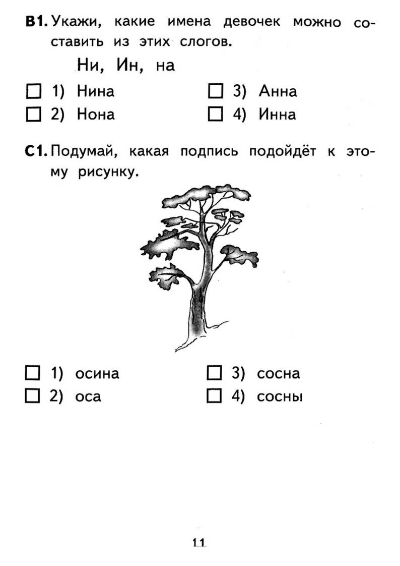 Проверочные работы по обучению грамоте