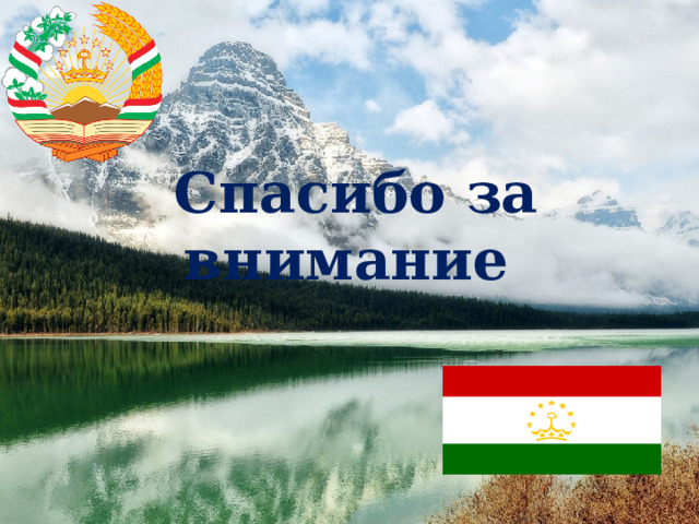 Крупные города Душанбе 