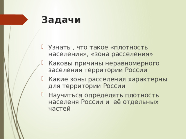 Презентация размещение населения география 8 класс полярная звезда