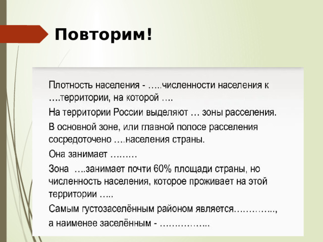 Размещение населения презентация 8 класс полярная звезда