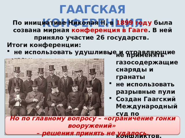 Гаагская конференция 1922 г