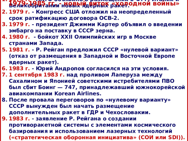 Отказ от ратификации договора осв 2. Внешняя политика СССР 1965-1985. Внешняя политика СССР 1965-1985 кратко. Внешняя политика СССР 1965-1985 таблица. Ратификация договора осв 2.