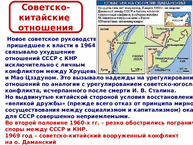 Остров даманский 1969 карта