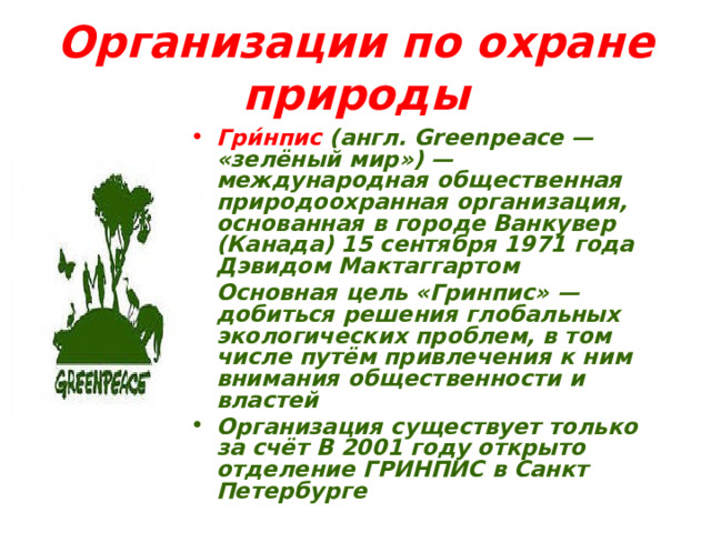 Урок обществознания в 7 классе охранять природу значит охранять жизнь презентация