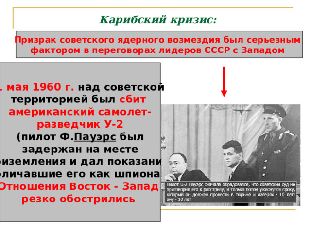 Последствия карибского кризиса 1962 г. Карибский кризис. Карибский кризис советские солдаты. Последствия Карибского кризиса 1962. Карибский кризис переговоры.