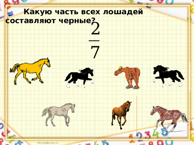  Какую часть всех лошадей составляют черные?  