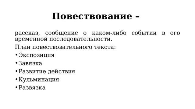 Рассказ это повествование или описание