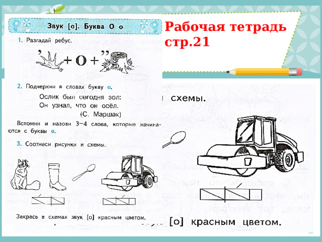 Обучение грамоте буква г