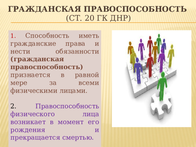 6 гражданская правоспособность. Способность обладать правами и нести обязанности. Дееспособность физических лиц в гражданском праве. 6 гражданская правоспособность. Правоспособность граждан физических лиц таджикистан.