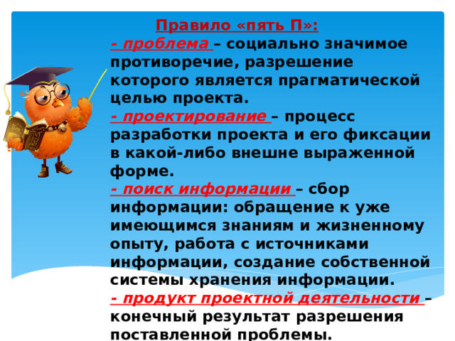 Социально значимое противоречие разрешение которой является прагматической целью проекта