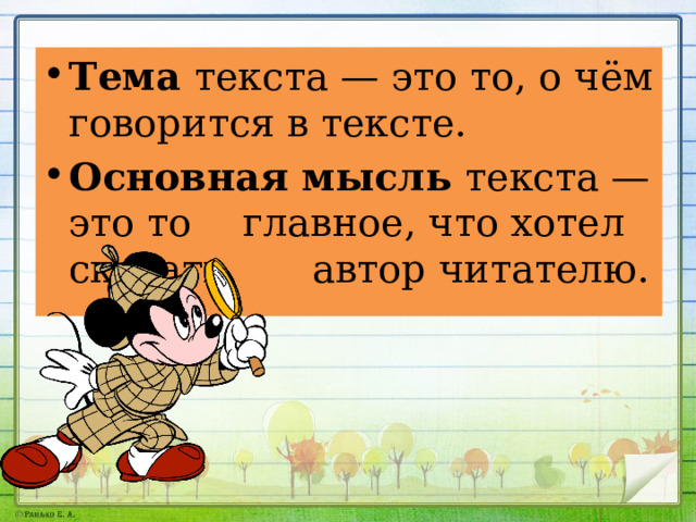 Тема основная мысль текста 2 класс презентация. Подбираем заголовки отражающие тему или основную мысль текста 4 класс. Чем отличается тема и Главная мысль текста. Основная мысль текста синичка слетела на крыльцо.