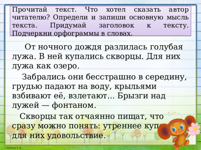 Тема текста и Заголовок. Главная мысль текста об осени. Встреча с белкой основная мысль текста.