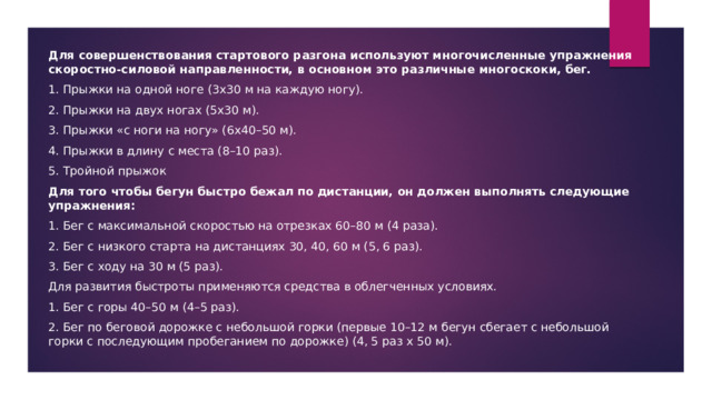 Бегун со старта первые 6м пробегает за 1с с каким ускорением движется бегун