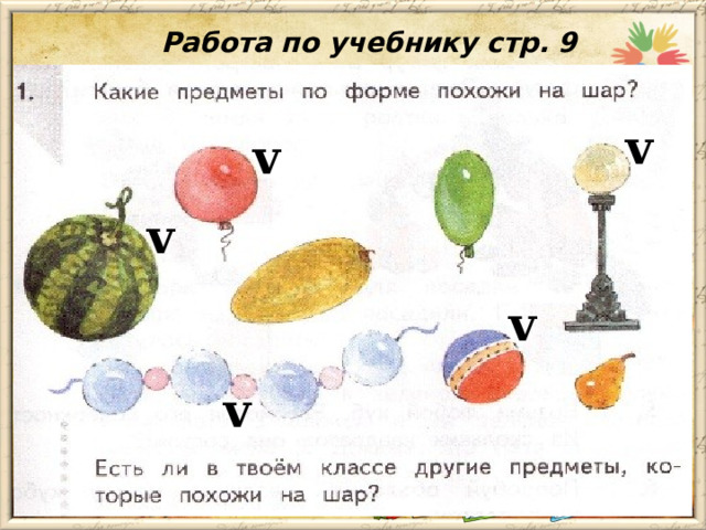 Презентация шар 4 класс - 91 фото